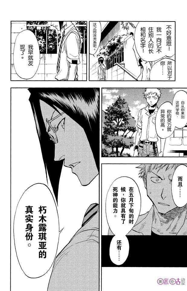 死神_境·界 第35话 第22页