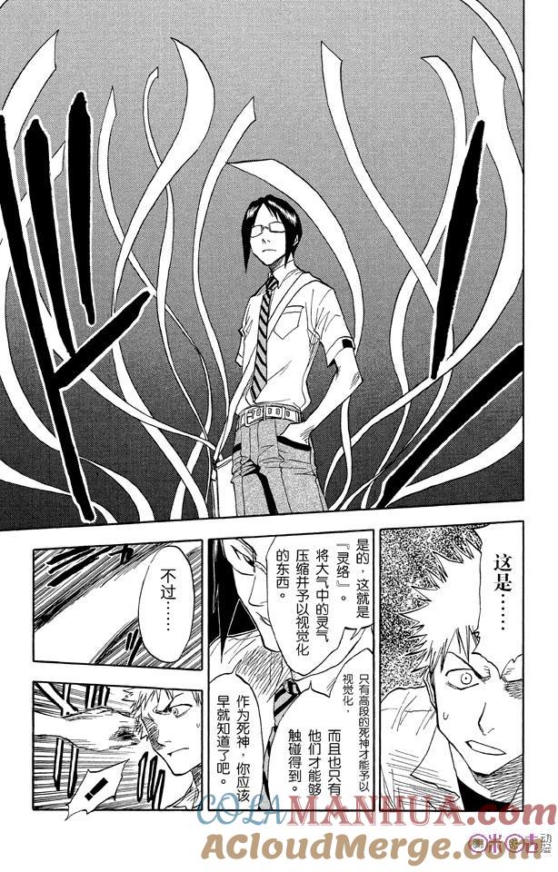死神_境·界 第35话 第23页