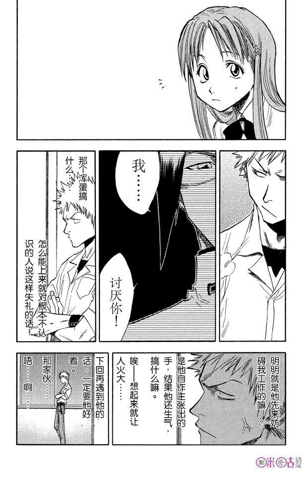 死神_境·界 第35话 第14页