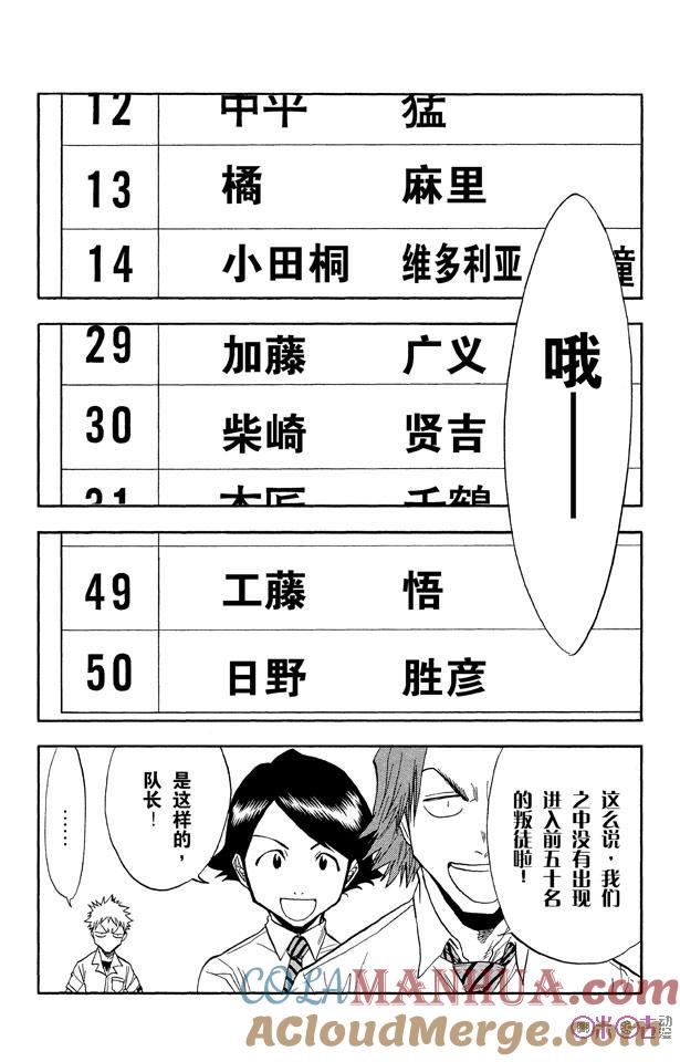 死神_境·界 第35话 第11页