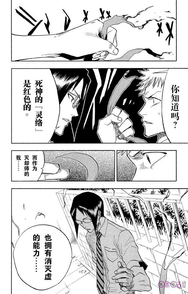 死神_境·界 第35话 第24页