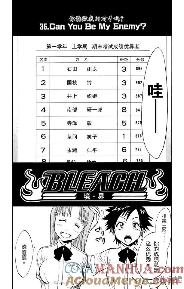 死神_境·界 第35话 第9页