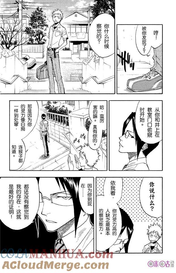 死神_境·界 第35话 第21页