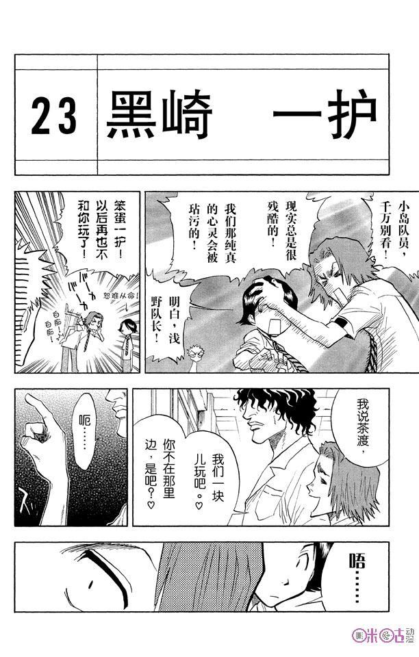 死神_境·界 第35话 第12页