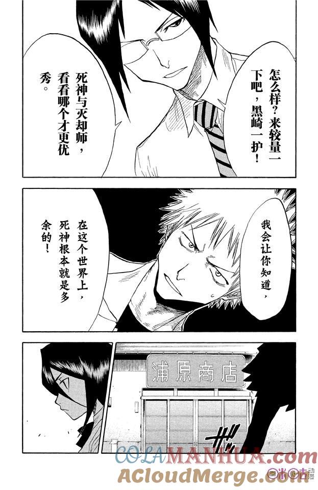 死神_境·界 第35话 第25页