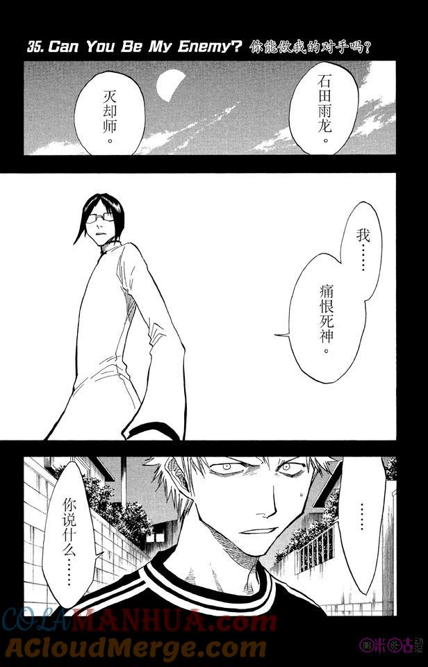 死神_境·界 第35话 第7页