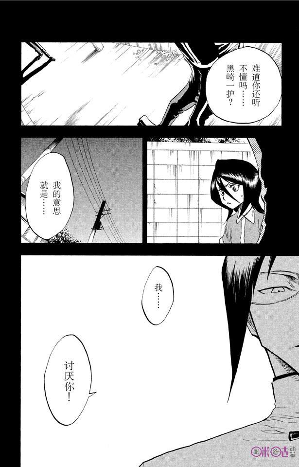 死神_境·界 第35话 第8页