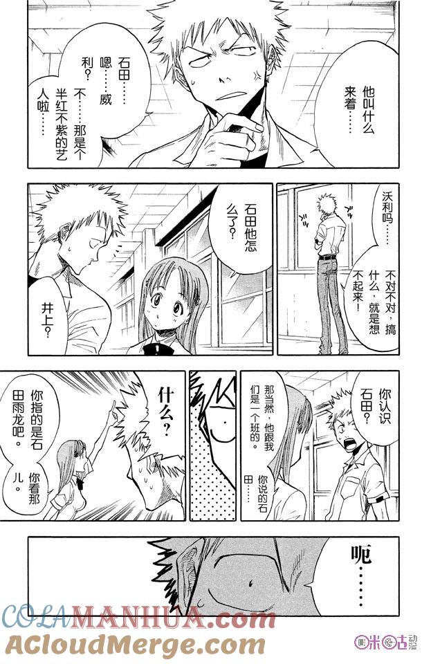 死神_境·界 第35话 第15页