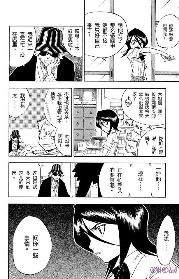 死神_境·界 第36话 第8页
