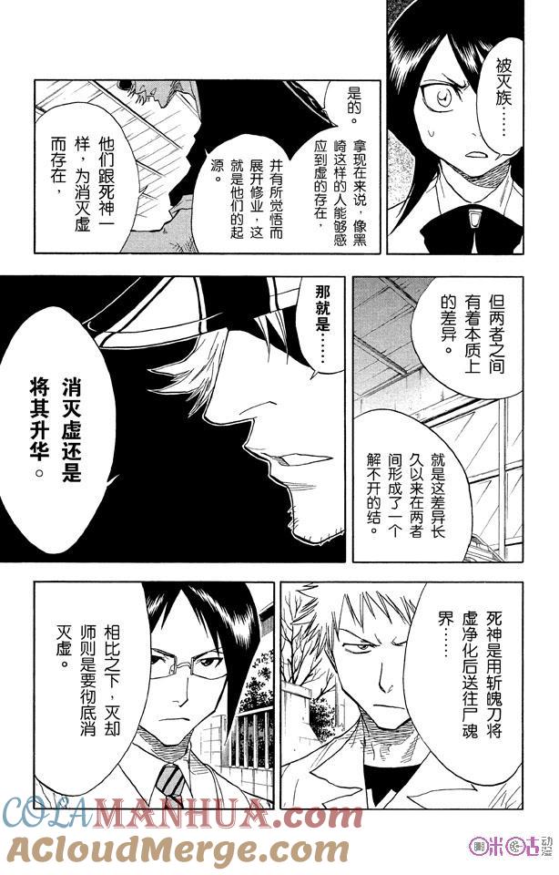 死神_境·界 第36话 第13页