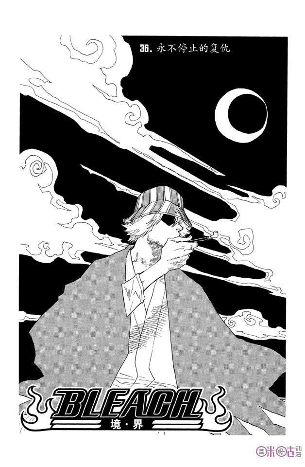 死神_境·界 第36话 第2页