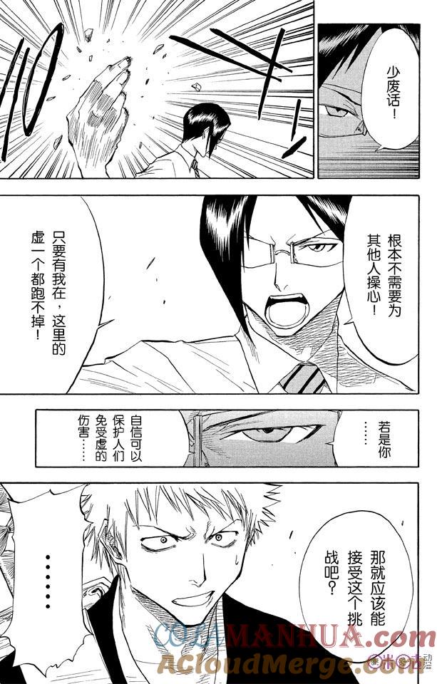 死神_境·界 第36话 第19页