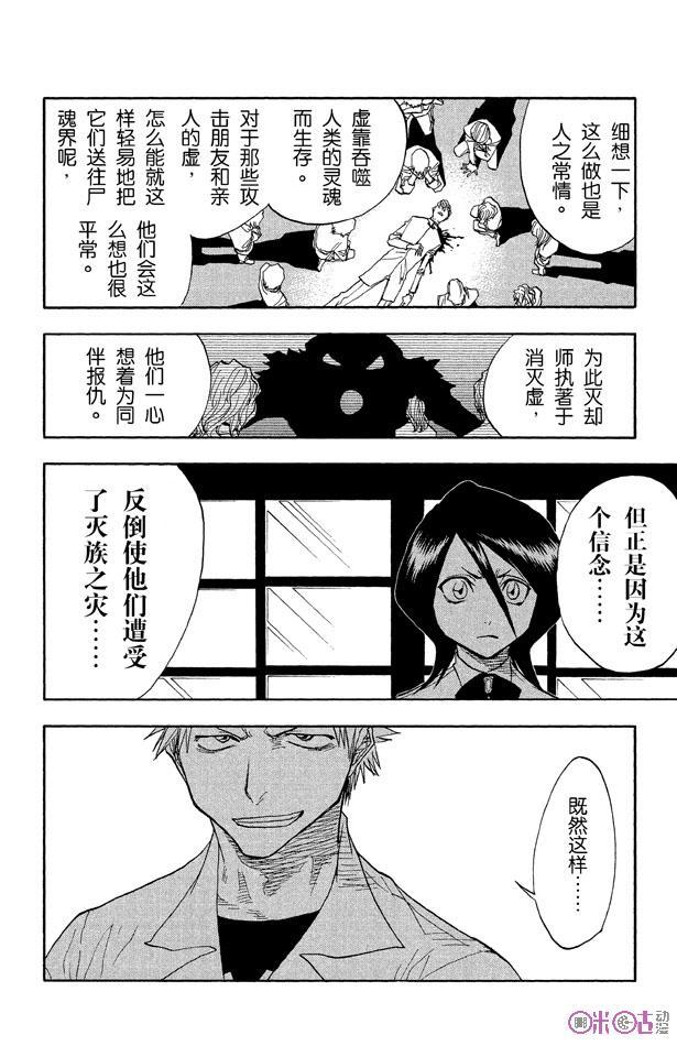 死神_境·界 第36话 第14页