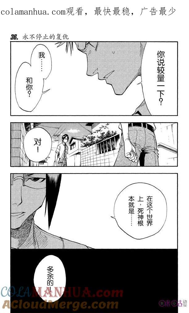 死神_境·界 第36话 第1页