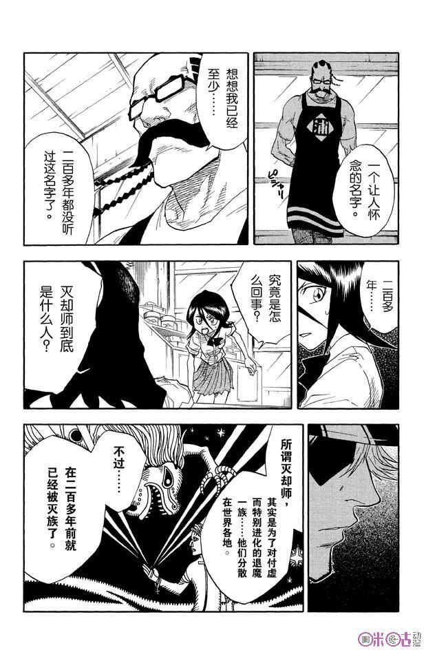 死神_境·界 第36话 第12页