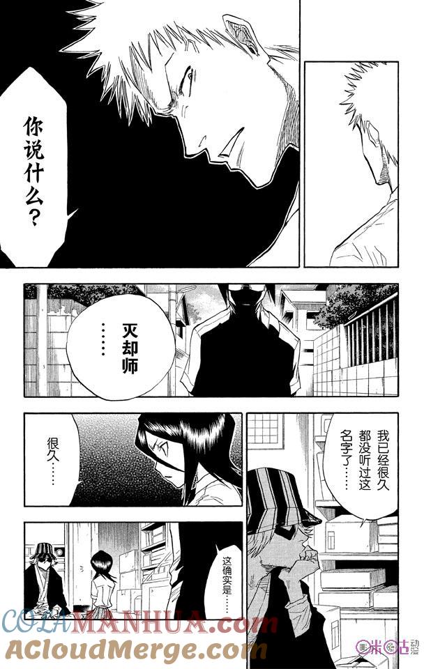 死神_境·界 第36话 第11页