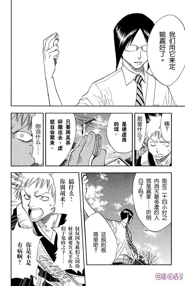 死神_境·界 第36话 第18页
