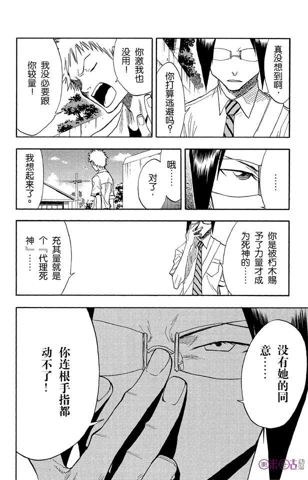 死神_境·界 第36话 第10页