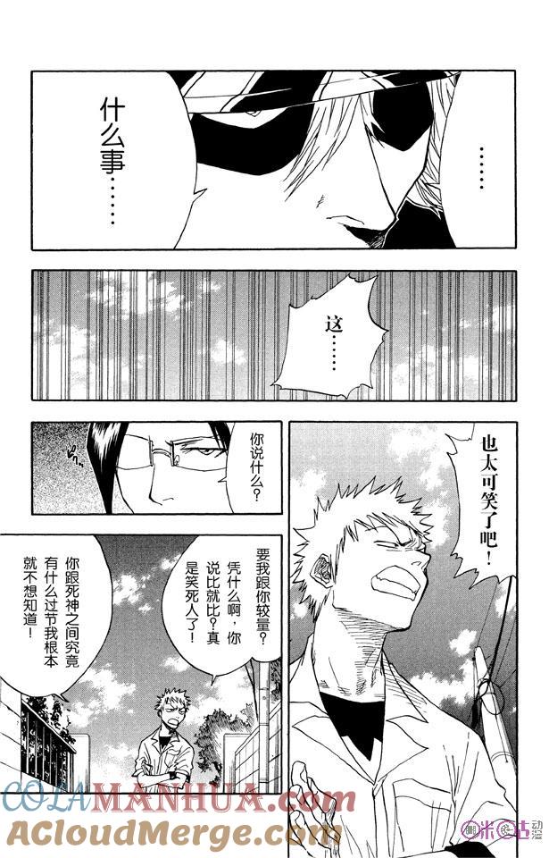 死神_境·界 第36话 第9页