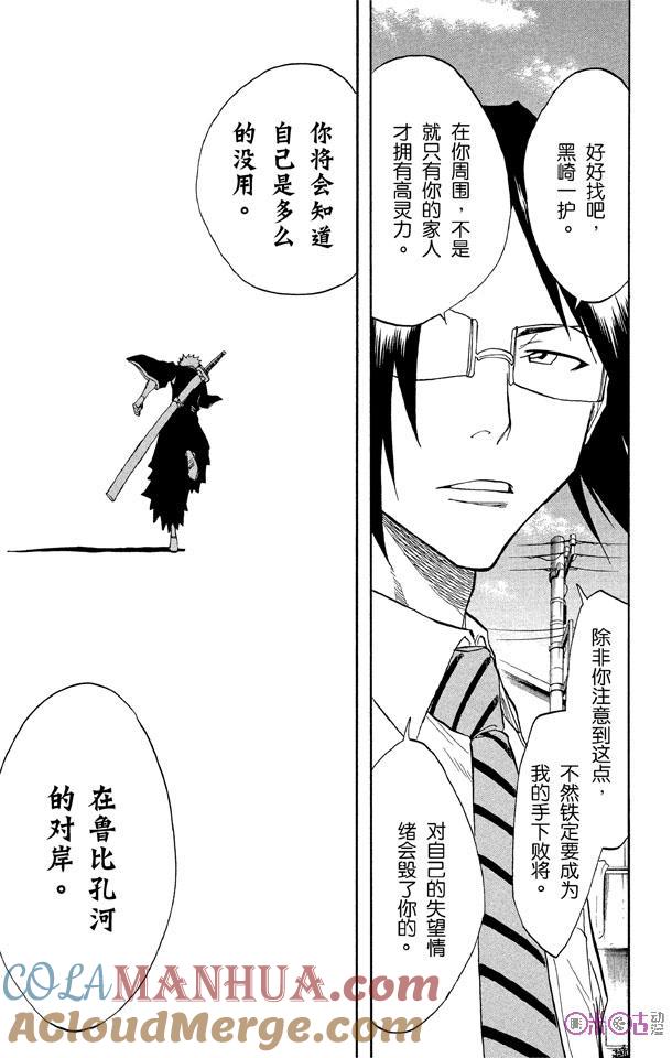 死神_境·界 第37话 第7页