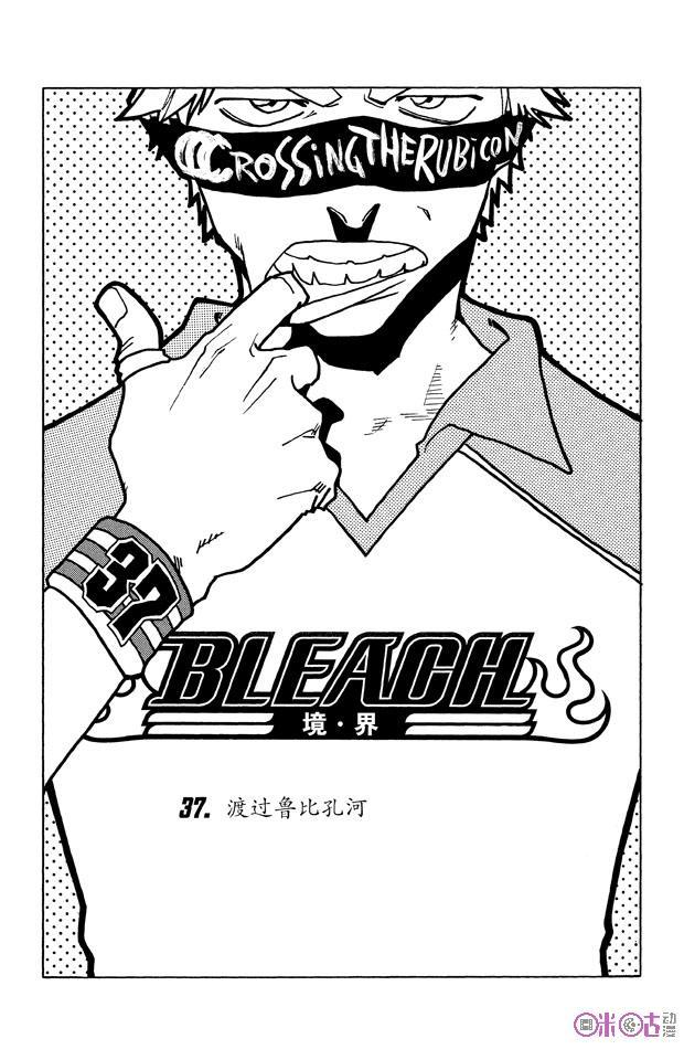 死神_境·界 第37话 第8页