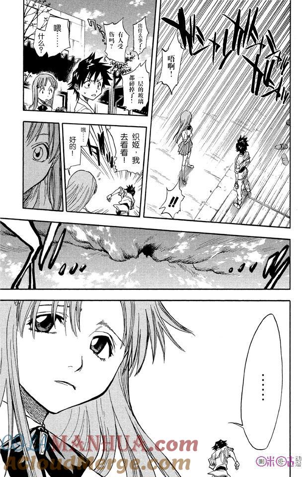 死神_境·界 第37话 第13页