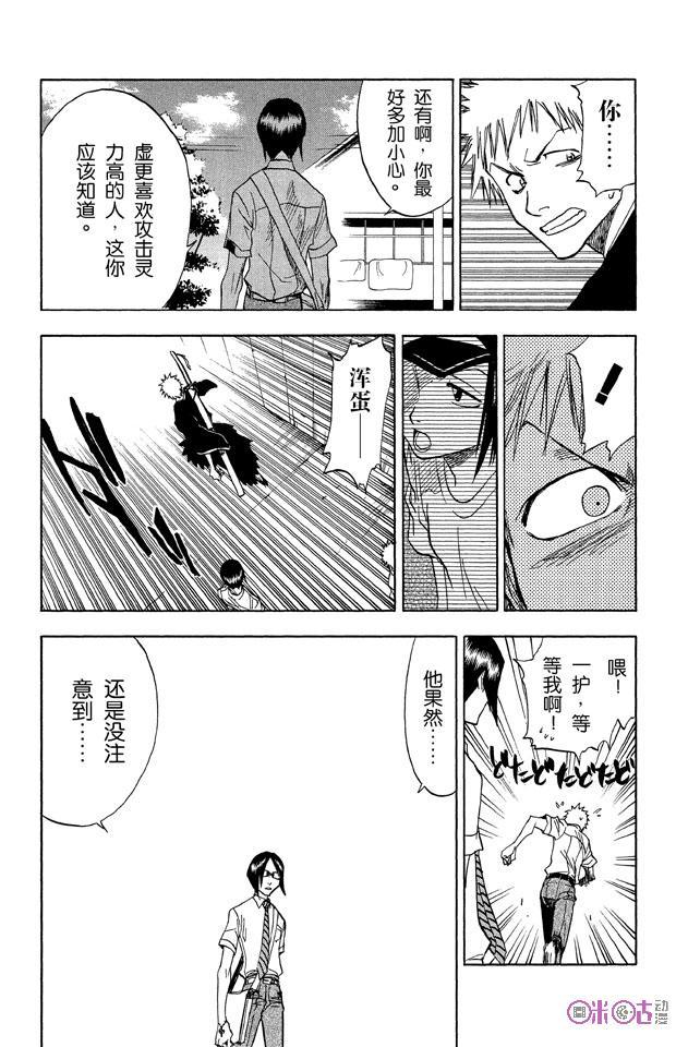 死神_境·界 第37话 第6页