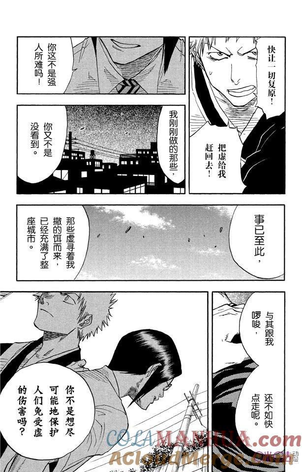 死神_境·界 第37话 第5页