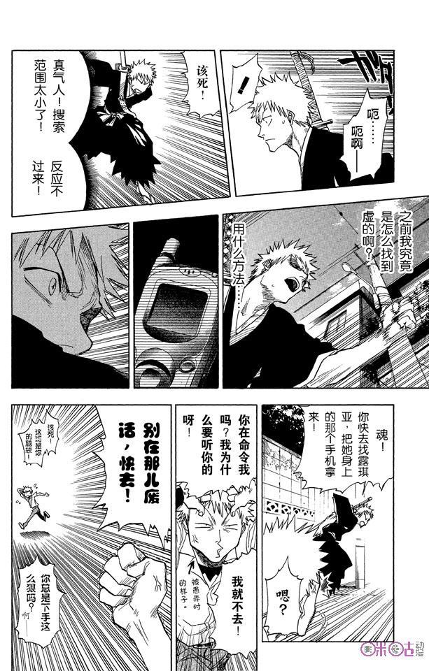 死神_境·界 第37话 第16页