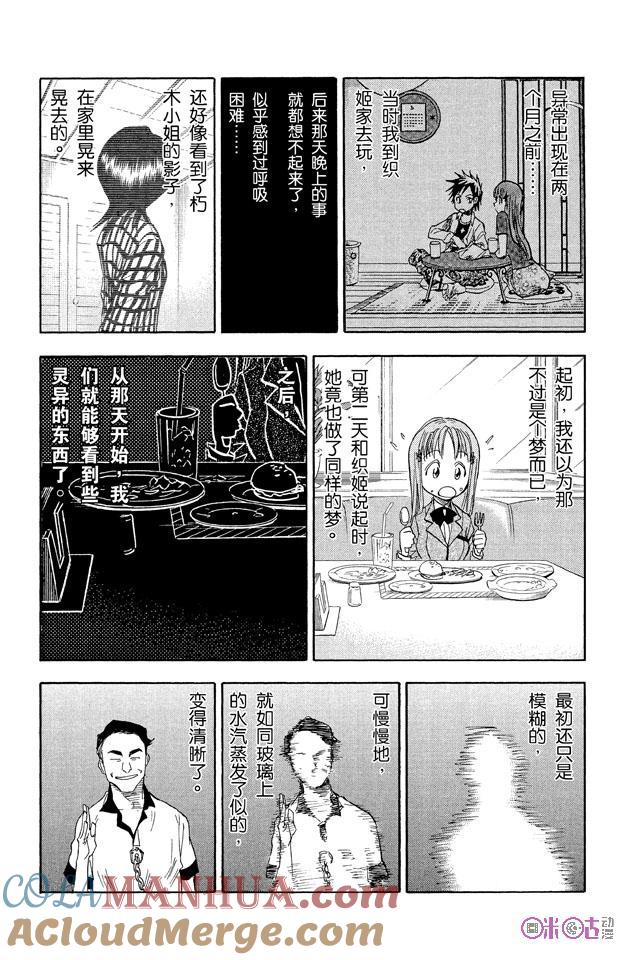 死神_境·界 第37话 第11页