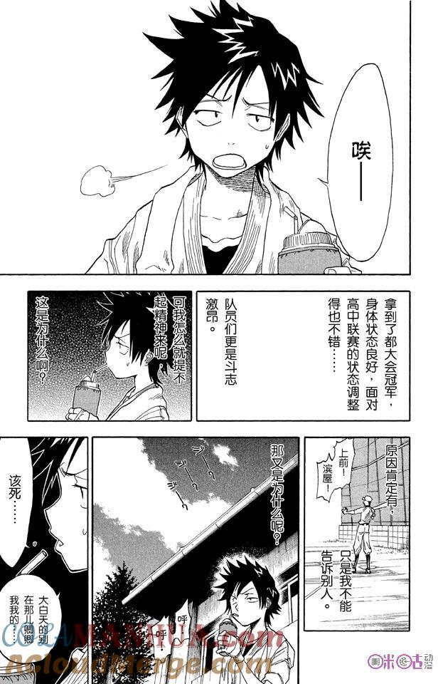 死神_境·界 第37话 第9页