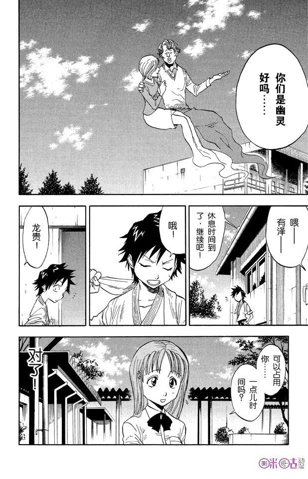 死神_境·界 第37话 第10页