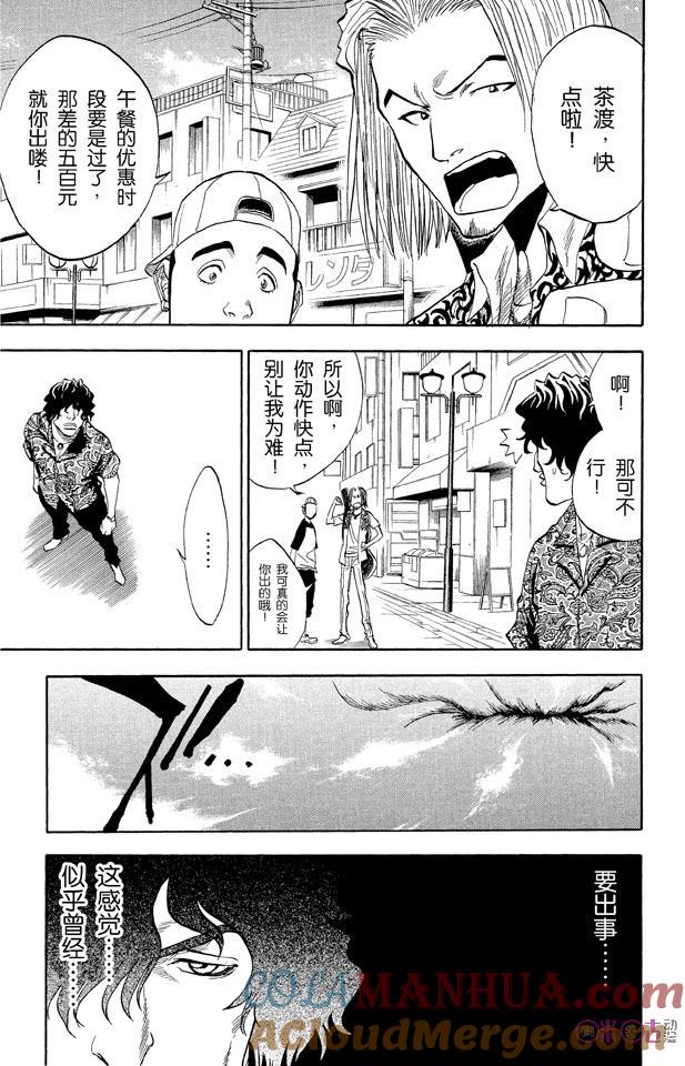 死神_境·界 第38话 第7页