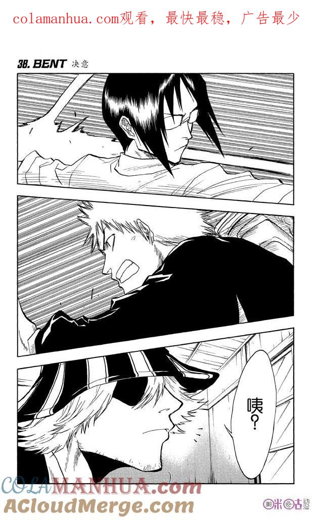 死神_境·界 第38话 第1页