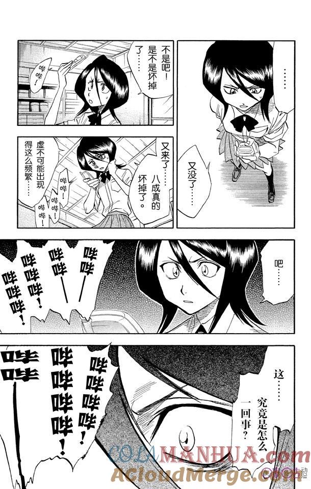 死神_境·界 第38话 第3页