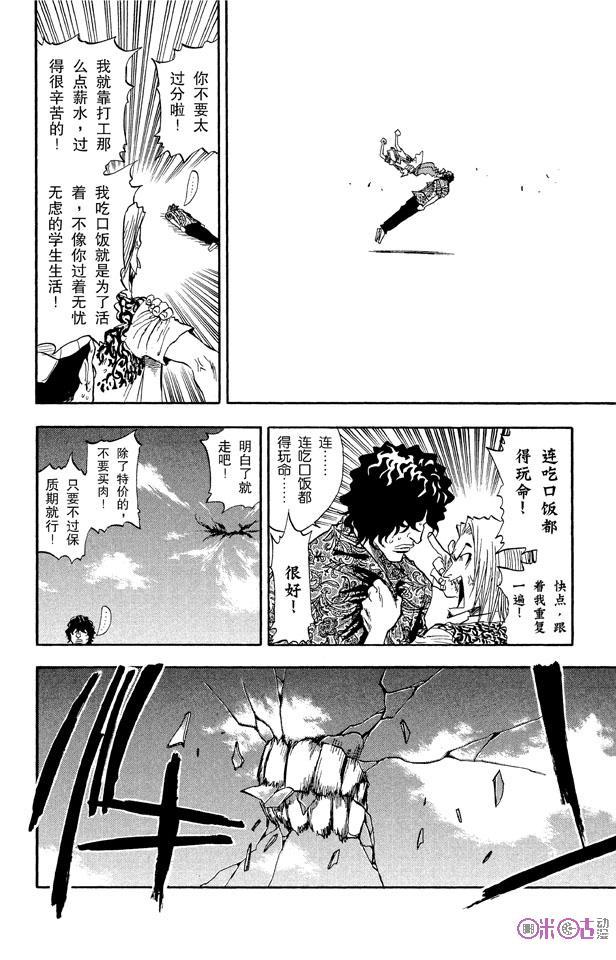 死神_境·界 第38话 第8页