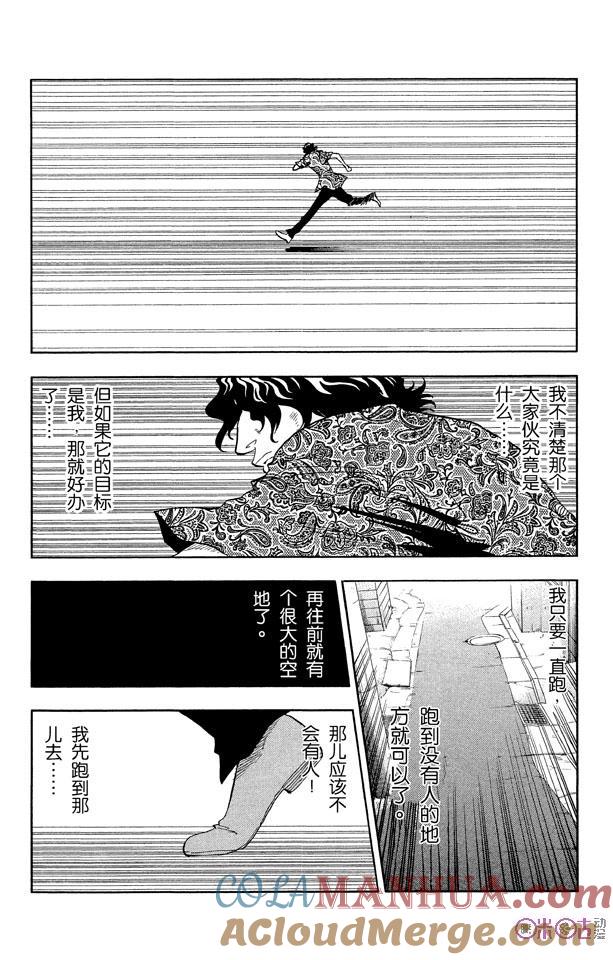 死神_境·界 第38话 第15页