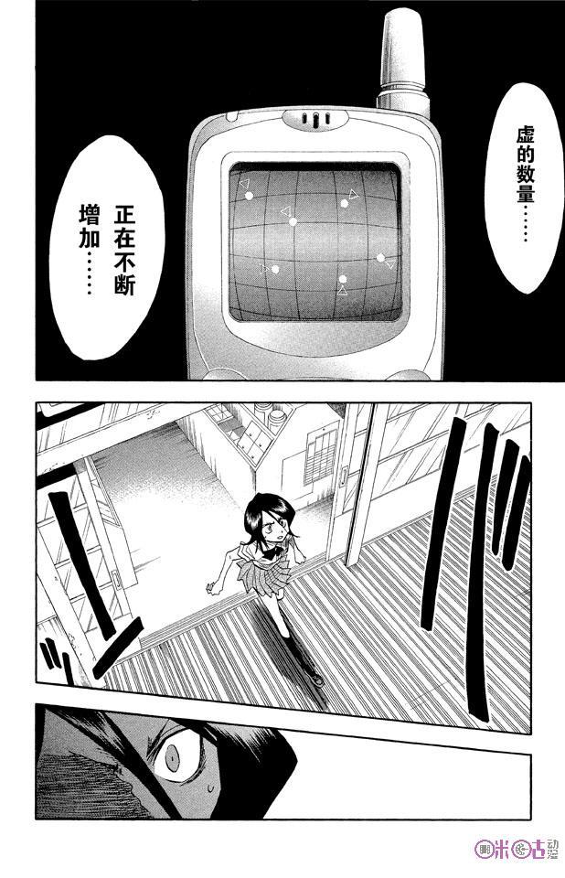 死神_境·界 第38话 第4页