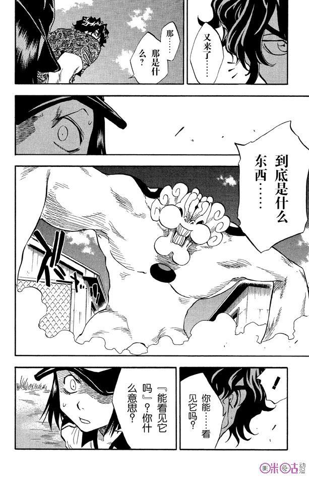 死神_境·界 第39话 第4页