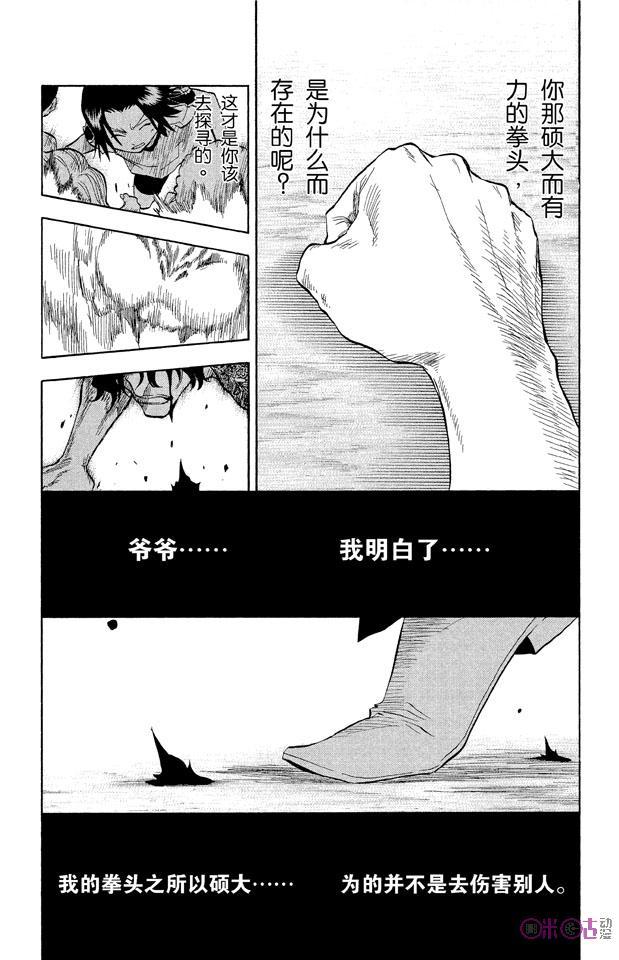 死神_境·界 第39话 第14页