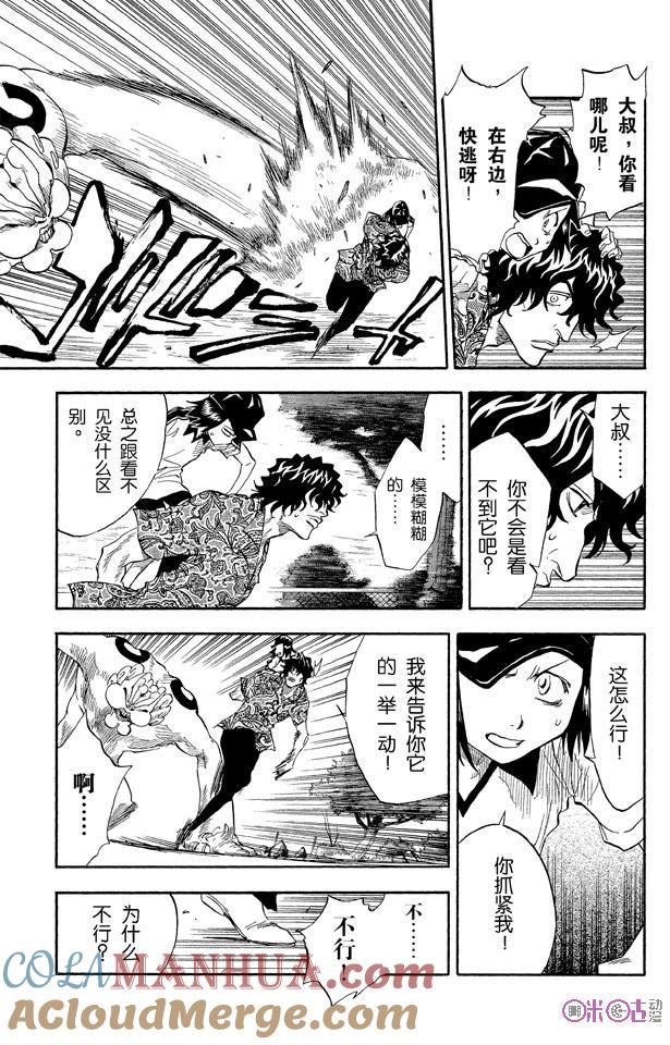 死神_境·界 第39话 第7页