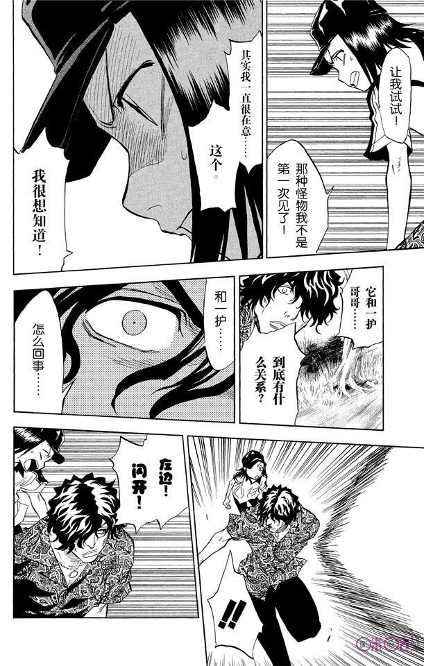 死神_境·界 第39话 第8页