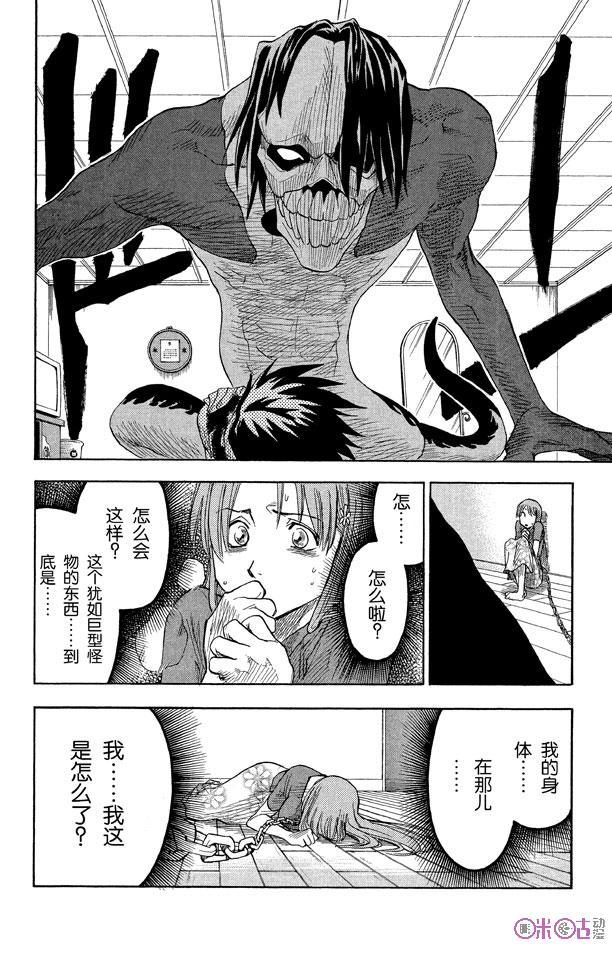 死神_境·界 第4话 第14页