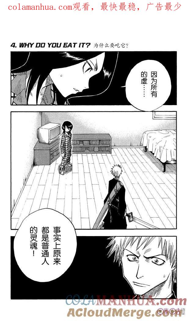 死神_境·界 第4话 第1页