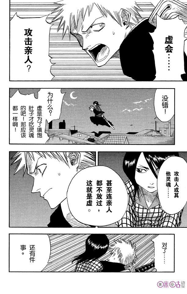 死神_境·界 第4话 第10页