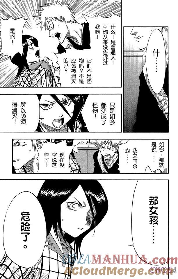 死神_境·界 第4话 第3页
