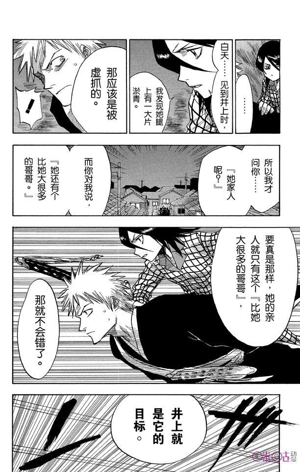 死神_境·界 第4话 第12页