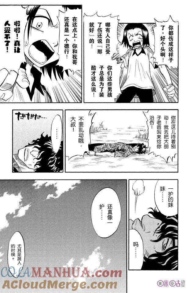 死神_境·界 第40话 第15页