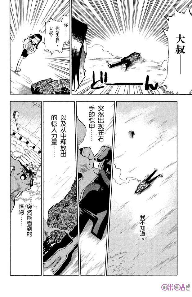 死神_境·界 第40话 第12页