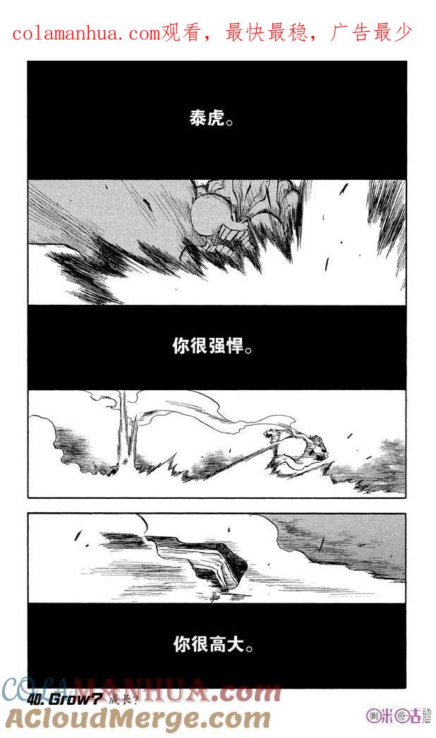死神_境·界 第40话 第1页